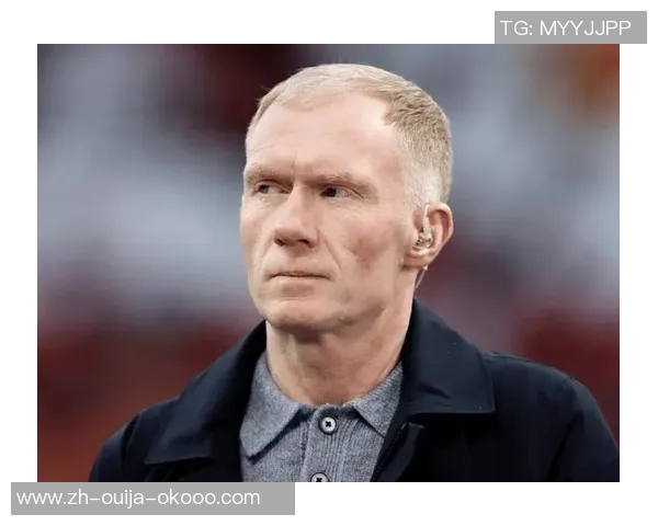 斯科尔斯：买曼联球票不知道要联络谁，我不得不找黄牛买